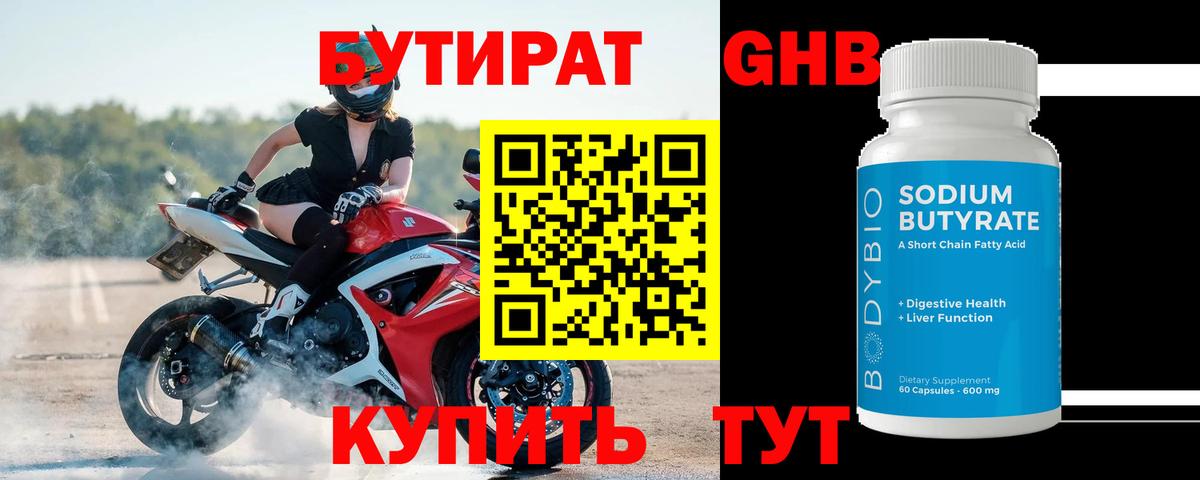 Бутират бутандиол Кинель