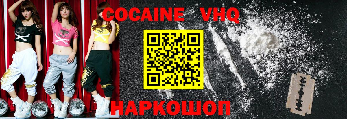 Cocaine 97%  КОКАИН Fish Scale  Вход с VPN  Кинель 