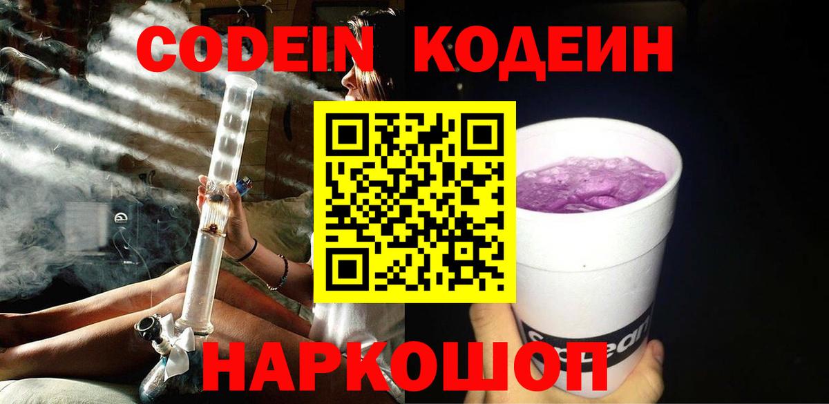 Кодеин Purple Drank  Кодеин Purple Drank  Кинель  Вход с VPN 