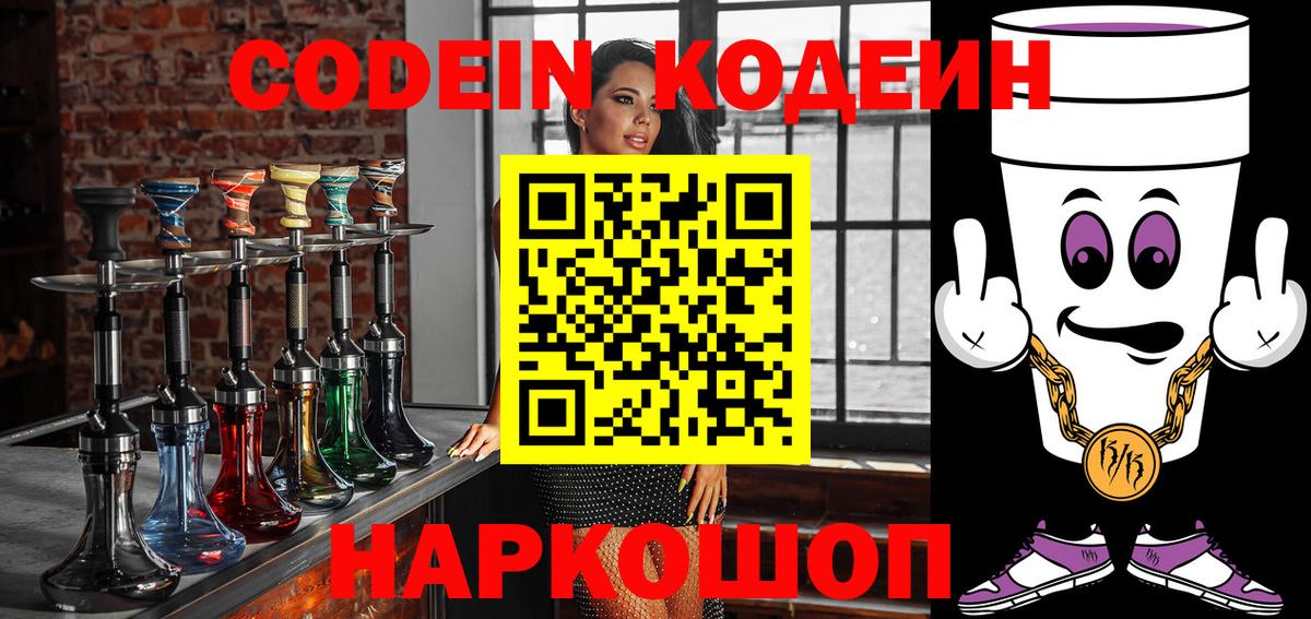 Codein напиток Lean (лин) Кинель