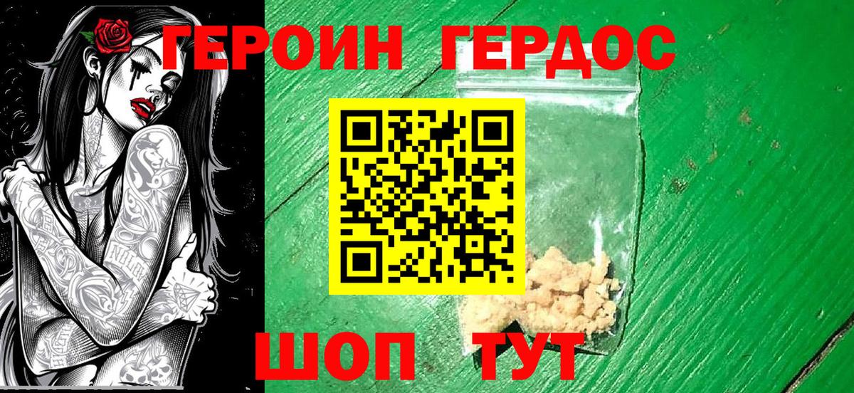 ГЕРОИН хмурый Кинель