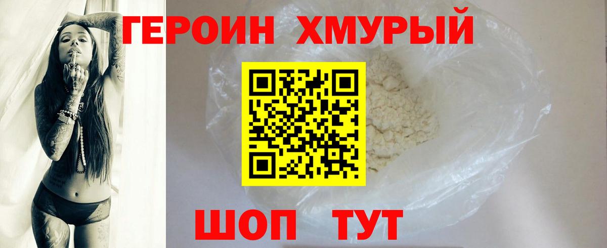 ГЕРОИН Heroin  Вход с VPN  Кинель 
