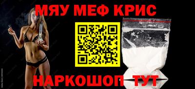 мяу мяу кристалл Краснознаменск