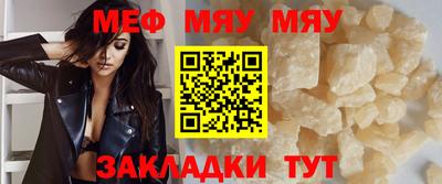мяу мяу кристалл Краснознаменск