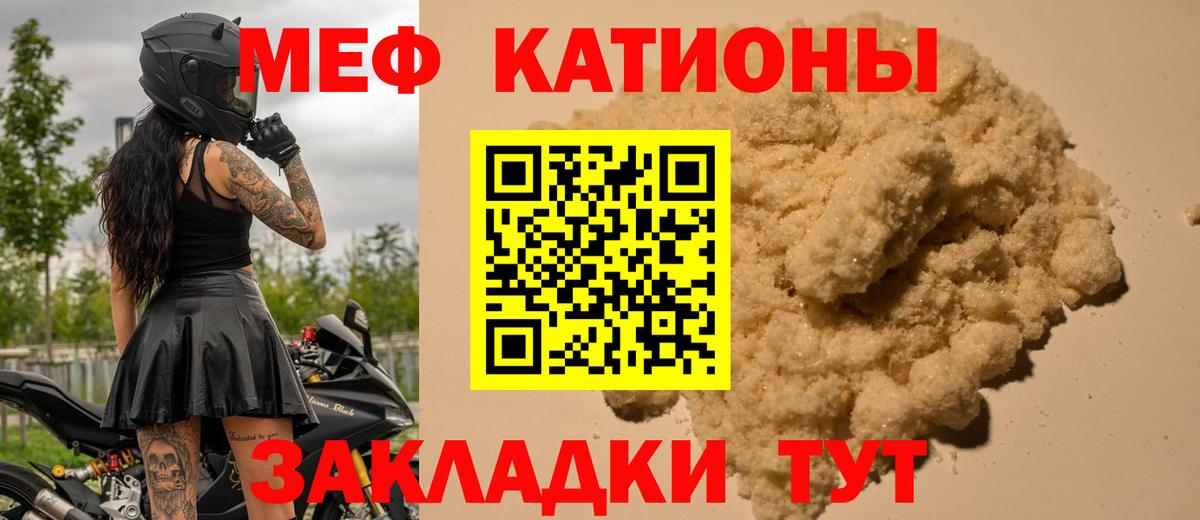 МЯУ-МЯУ  Вход с VPN  Кинель  дарнет шоп  МЕФ mephedrone 