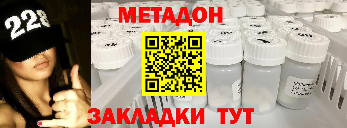 МЕТАДОН methadone  площадка клад  Кинель  Вход с VPN 