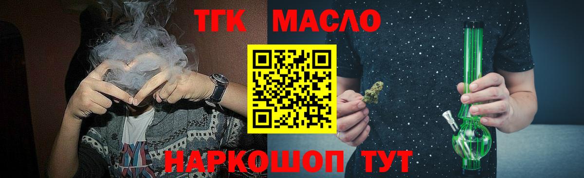 ТГК жижа  Вход с VPN  ТГК жижа  как найти закладки  Кинель 